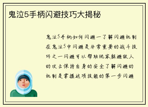 鬼泣5手柄闪避技巧大揭秘