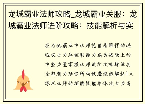 龙城霸业法师攻略_龙城霸业关服：龙城霸业法师进阶攻略：技能解析与实战心得